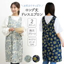 プレゼント ギフト エプロン かぶるだけ ドレスエプロン ワンピースエプロン ドレス ロング丈 花柄 ブルー 水色 ひまわり プリーツ チュニック ポケット付 シンプル 乾きやすい シワになりにくい おしゃれ │ ロング丈ドレスエプロン