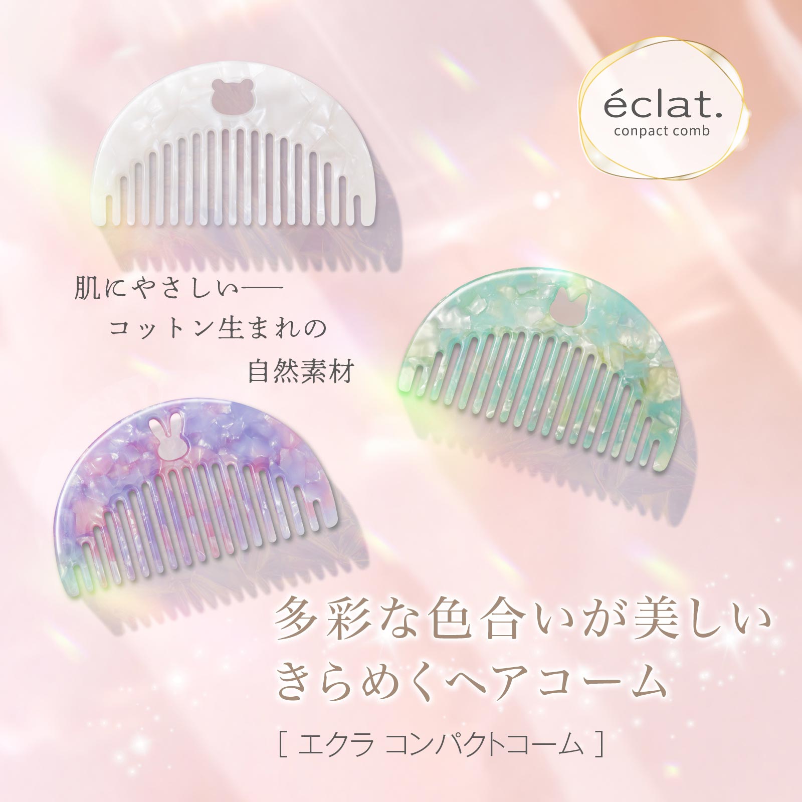 肌に優しい くし マーブル アニマル ［ エクラ コンパクトコーム ］ 収納袋付き コンパクト コーム お..