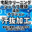 シュラフ寝袋の宅配クリーニング・オプション（汗抜加工）【往復送料無料】テント｜タープ｜キャンプ｜..