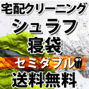 ご注意！ ※発送元が北海道・東北・沖縄および離島からのご注文は承っておりません。誠に申し訳ございません。 ※こちらのサービスはダウン(羽毛)素材は対象外です。対象ページからご注文下さい。 ※配送過程において稀に型崩れによるシワが生じる場合がございますことをご了承の上ご注文ください。 ※当店のバッグを破損されました場合はバッグ代金をご請求いたします。 ※お客様のご都合でバック発送後にご注文をキャンセルされた場合は手数料（1,500円）をご負担いただきます。