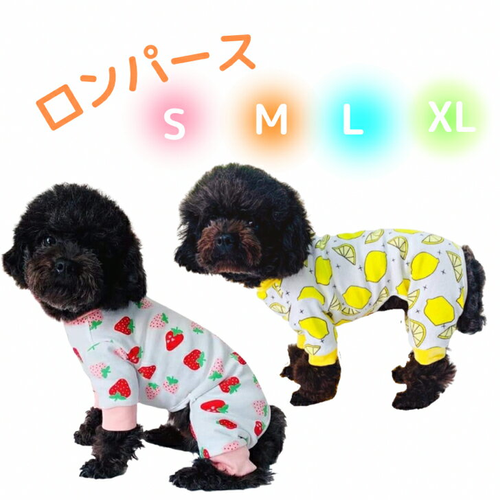 つなぎ ドッグウェア 小型犬 パジャマ 返品交換無料 コットン 犬服 抜毛予防 ルームウェア ロンパース 術後ケア 可愛い 犬の洋服 つなぎ ドッグウェア 小型犬 パジャマ 返品交換無料 コットン 犬服 抜毛予防 ルームウェア ロンパース 術後ケア 可愛い 犬の洋服 &#128062;柔らかなTシャツ生地で作られていて、伸縮性もあり。脱着しやすく、動きやすい素材。部屋着やパジャマとして毎日お使い頂けます。&#128062;縫製も丁寧でペットにストレスを与えません。&#128062;足首まで隠れるつなぎは、脱毛予防、防虫対策、皮膚病でかゆみのある患部の舐め防止、術後の回復着など、色々い用途にお使い頂けます。&#128062;ペット連れのお泊り、旅行、ドライブなど様々なシーンで活躍してくれます。&#128062;コットン素材。子犬～成犬。オールシーズンご使用いただけます。 5