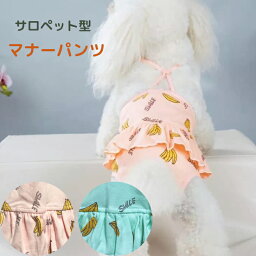 犬用 サロペット マナーパンツ サニタリーショーツ おむつ ペット用 介護 ヒート用 マウント防止 おもらし対策