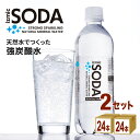 炭酸水 イズミックSODA(ソーダ)天然水 強炭酸水 500ml×24本×2ケース (48本) 飲料【送料無料※一部地域は除く】シリカ25mg/本 イズミックソ...