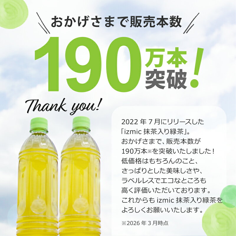 イズミック抹茶入り緑茶 ラベルレス ペットボトル 500ml ×48本（24本×2ケース）飲料【送料無料※一部地域は除く】【お茶】【日本茶】【国産茶葉使用】お茶 ラベルレス まとめ買い オリジナルPB 会議 来客 イベント 景品 エコ 安い お茶 緑茶 (3)