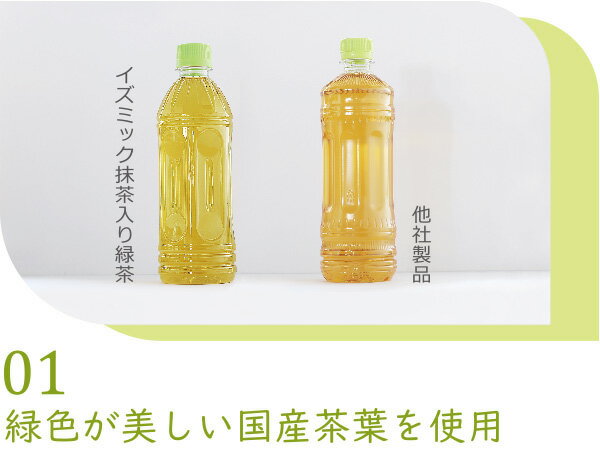 緑色が美しい国産茶葉を使用