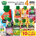 【10%OFFクーポン】カゴメ 選べる4ケース(48本)野菜生活100 Smoothie(スムージー)&ジュース 330ml 12本×4ケース【送料無料※一部地域は除く】グリーン ビタミン ベリー キウイ バナナ 期間限定 ザクロ フルーツ ぶどう オレンジ アサイー