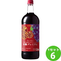 サッポロ うれしいワイン 酸化防止剤無添加ポリフェノールリッチ赤<有機プレミアム> 赤ワイン 1500 ×6 ワイン