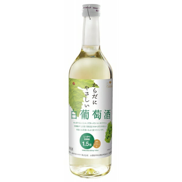 盛田甲州ワイナリー シャンモリからだにやさしい白葡萄 白ワイン 山梨県720 ml×1 本 ワイン