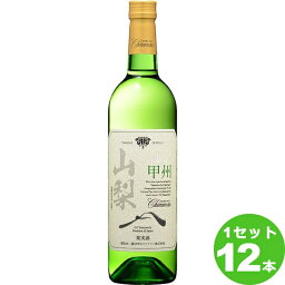 《サクラアワード金賞》 盛田甲州ワイナリー シャンモリ GI山梨甲州 白ワイン 山梨県 750ml×12本 【送料無料※一部地域は除く】 wine 日本ワイン まとめ買い