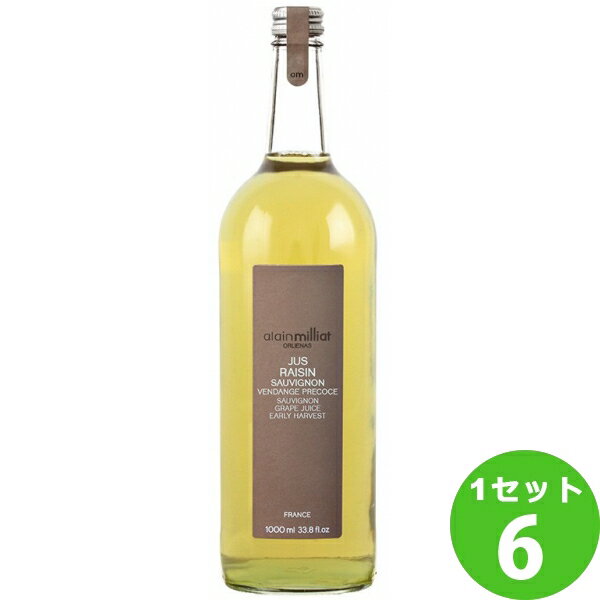 アランミリア ソーヴィニヨン・ブラン種 白グレープジュース フランス 1000ml×6本 ワイン【送料無料※一部地域は除く】【取り寄せ品　メーカー在庫次第となります】