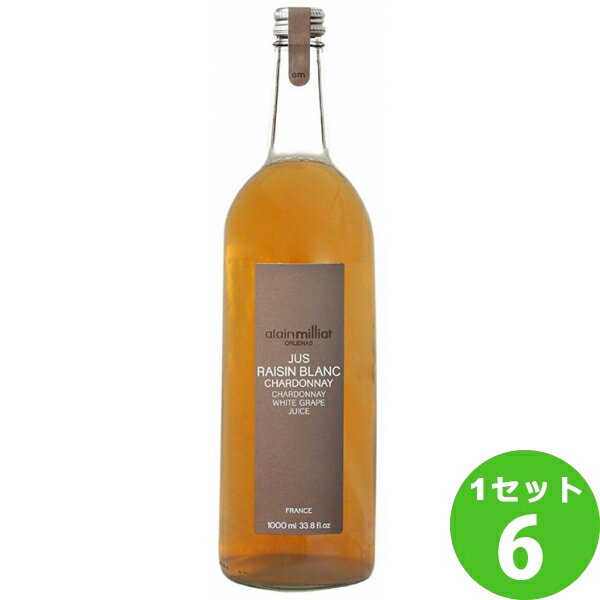 アランミリア シャルドネ種 白グレープジュース 1000ml×6本 ワイン【送料無料※一部地域は除く】【取り寄せ品　メーカー在庫次第となります】