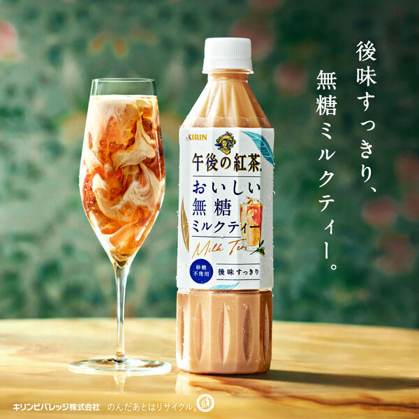 キリン 午後の紅茶 おいしい無糖 ミルクティー ペットボトル 500ml×24本×1ケース (24本) 飲料【送料無料※一部地域は除く】 2