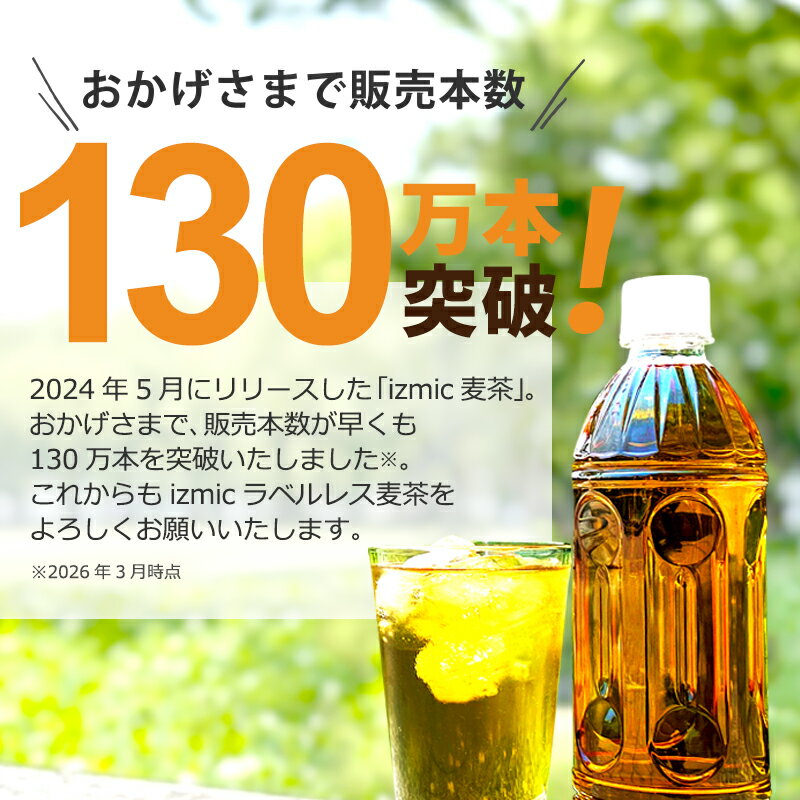 【240本まとめ買い】イズミック麦茶 ラベルレ...の紹介画像2