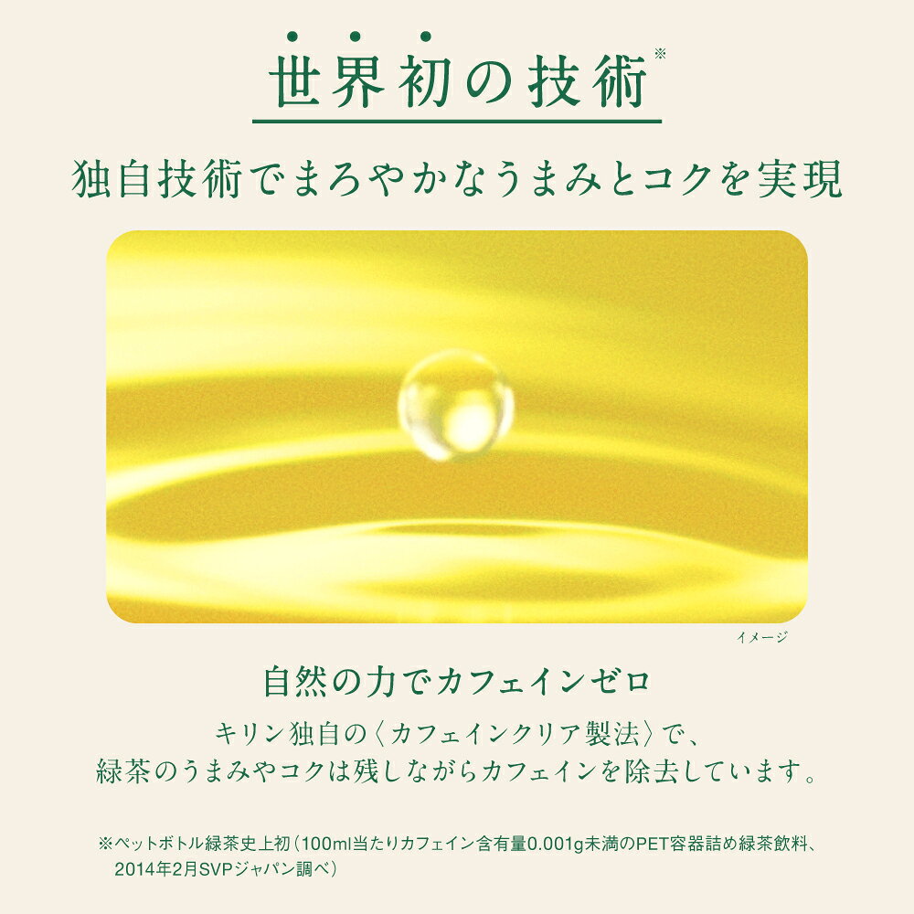 【特売】キリン 生茶 おいしいカフェインゼロ 430ml×24本×1ケース (24本)【送料無...
