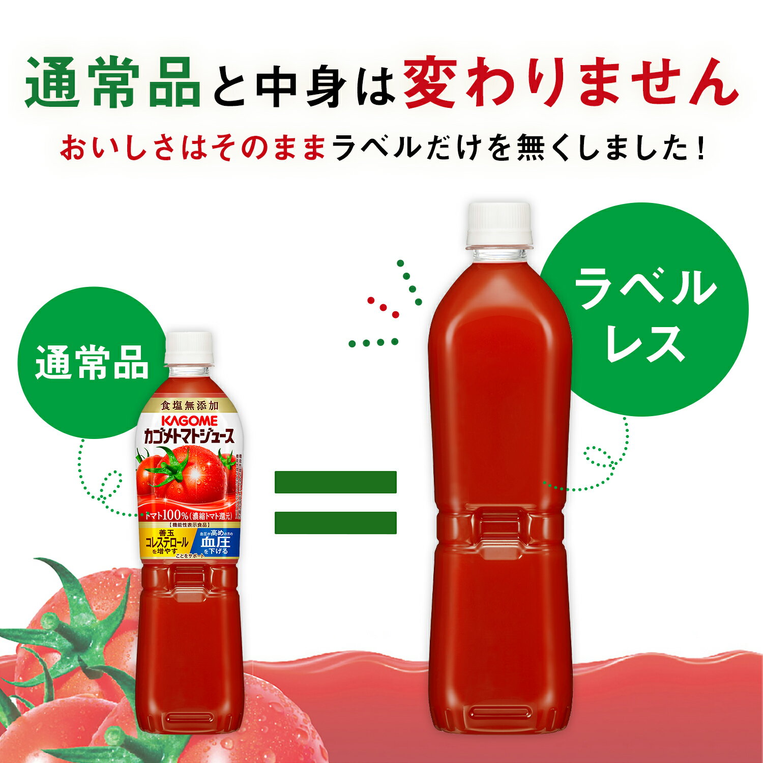【特売】カゴメ トマトジュース食塩無添加 ラベ...の紹介画像2