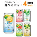 楽天イズミックワールドアサヒ すらっと Slat 選べる セット 96本 350 ml×24本×4ケース （96本） よりどり オリジナル【送料無料※一部地域は除く】サワー チューハイ レモン ピーチ グレープフルーツ