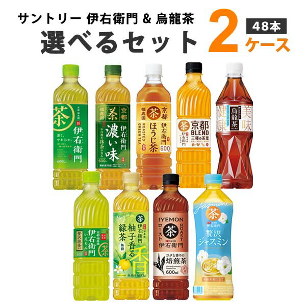 サントリー 伊右衛門 烏龍茶 お茶 選べる2ケース 600ml/525ml×24本×2ケース （48本）【送料無料※一部地域は除く】お茶 ペットボトル