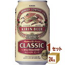 キリン クラシックラガー キリン クラシックラガー 350ml×24本×1ケース (24本) ビール【送料無料※一部地域は除く】
