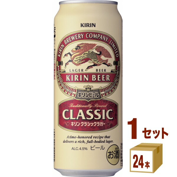 キリン クラシックラガー キリン クラシックラガー 500ml×24本×1ケース ビール【送料無料※一部地域は除く】