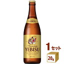 サッポロ サッポロ エビスビール生中瓶 500ml×20本×1ケース ビール【送料無料※一部地域は除 ...