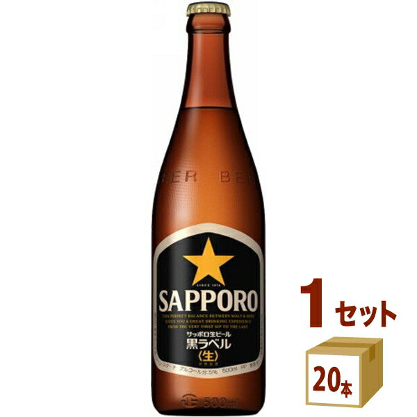 【名称】サッポロ 生黒ラベル中瓶 500ml×20本（個）×1ケース 【商品詳細】「サッポロ生黒ラベル中瓶633ml（20本入）」のケース販売です。■原材料：麦芽、ホップ、米、コーン、スターチ■アルコール度数：5％■容量/入数：500ml/20本【容量】500ml【入数】20【保存方法】高温多湿、直射日光を避け涼しい所に保管してください【メーカー/輸入者】サッポロビール(株)【JAN】4901880110673 【販売者】株式会社イズミック〒460-8410愛知県名古屋市中区栄一丁目7番34号 052-857-1660【注意】ラベルやキャップシール等の色、デザインは変更となることがあります。またワインの場合、実際の商品の年代は画像と異なる場合があります。■クーポン獲得ページに移動したら以下のような手順でクーポンを使ってください。