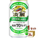 【名称】キリン 淡麗グリーンラベル 350ml×24本（個）×1ケース 【商品詳細】“自然を感じる、清々しいおいしさ”が特長の、カラダもココロも心地よい、おいしい糖質オフ。【原材料】麦芽・ホップ・大麦・コーン・糖類【アルコール/成分】4.50%【容量】350ml【入数】24【保存方法】高温多湿、直射日光を避け涼しい所に保管してください【メーカー/輸入者】キリンビ-ル(株)【JAN】4901411001975 【販売者】株式会社イズミック〒460-8410愛知県名古屋市中区栄一丁目7番34号 052-857-1660【注意】ラベルやキャップシール等の色、デザインは変更となることがあります。またワインの場合、実際の商品の年代は画像と異なる場合があります。■クーポン獲得ページに移動したら以下のような手順でクーポンを使ってください。