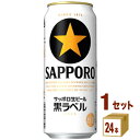 サッポロ 生ビール黒ラベル 500ml 24本 1ケース ビール【送料無料※一部地域は除く】