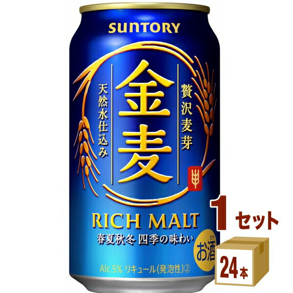 【名称】サントリー 金麦 350ml×24本×1ケース (24本)【商品詳細】【デコクションマッシング製法】「旨味麦芽」の特長を最大限引き出すために、仕込工程での熱反応を促進し、旨味成分の抽出をさらに高めました。【アロマホップ・ビターホップの2段階ホップ仕込】豊かな香りが特徴の「アロマホップ」と程良い苦味が特徴の「ビターホップ」を最適なバランスで使用。さらにそれぞれのホップを煮沸時に、前後2回に分けて投入。それぞれのホップの特徴を生かすことで、上質な味わいを実現しました。【原材料】発泡酒（麦芽、ホップ、糖類）、スピリッツ（小麦）、炭酸ガス含有【容量】350 ml【入数】24 【保存方法】7〜15度の温度が最適。高温多湿、直射日光を避け涼しい所に保管してください。【メーカー/輸入者】サントリーHD【JAN】4901777185333 【販売者】株式会社イズミック〒460-8410愛知県名古屋市中区栄一丁目7番34号 052-229-1825【注意】ラベルやキャップシール等の色、デザインは変更となることがあります。またワインの場合、実際の商品の年代は画像と異なる場合があります。