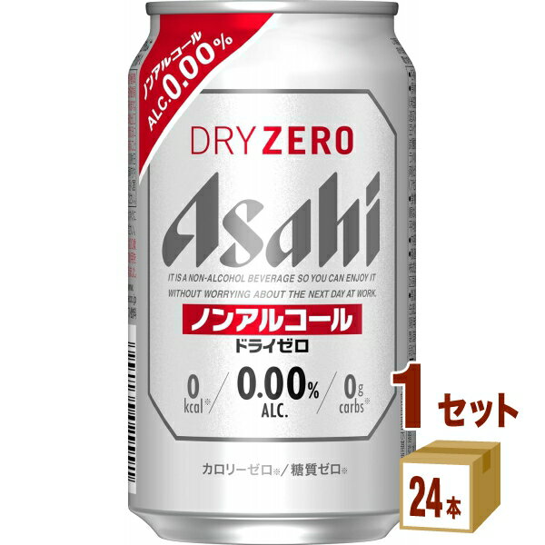 アサヒ ドライゼロ 350ml×24本×1ケース (24本) ノンアルコールビール【送料無料※一部地域を除く】