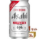 アサヒ ドライゼロ 350ml×24本×1ケース (24本) ノンアルコールビール【送料無料※一部地域を除く】