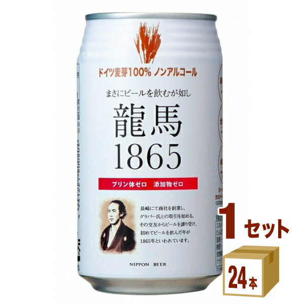 日本ビール 龍馬1865 350 ml×24本×1ケ