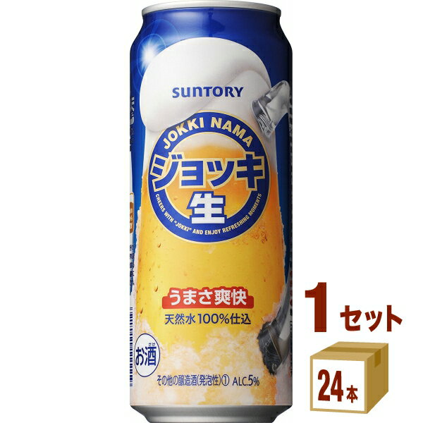 【名称】サントリー ジョッキ生 500ml×24本（個）×1ケース 【商品詳細】ジョッキで飲む＜生＞の爽快なうまさが特長の新ジャンル商品です。パンチがありながら、すっきりゴクゴク飲める味わい。 【原材料】ホップ、コーン、糖類、醸造アルコール、食物繊維、酵母エキス、コーンたんぱく分解物、香料、酸味料、カラメル色素、クエン酸K、甘味料（アセスルファムK)、炭酸ガス含有【容量】500ml【入数】24【保存方法】高温多湿、直射日光を避け涼しい所に保管してください【メーカー/輸入者】サントリーHD【JAN】4901777217249 【販売者】株式会社イズミック〒460-8410愛知県名古屋市中区栄一丁目7番34号 052-857-1660【注意】ラベルやキャップシール等の色、デザインは変更となることがあります。またワインの場合、実際の商品の年代は画像と異なる場合があります。■クーポン獲得ページに移動したら以下のような手順でクーポンを使ってください。