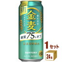 【名称】サントリー 金麦〈糖質75％オフ〉 ロング缶 500ml×24本（個）×1ケース 【商品詳細】“糖質75％オフ※”はもちろんのこと、「金麦」ブランドならではの、麦のおいしさをお楽しみいただける中味に仕上げました。二条大麦の中でも、うまみ成分を多く含む“旨味麦芽”をさらに増量し、よりいっそう“麦のうまみ”をお楽しみいただけます。※当社「金麦」比による【原材料】発泡酒（麦芽、ホップ、糖類、食物繊維）、スピリッツ（小麦）、炭酸ガス含有【容量】500 ml【入数】24 【保存方法】7〜15度の温度が最適。高温多湿、直射日光を避け涼しい所に保管してください。【メーカー/輸入者】サントリー【JAN】4901777230170 【販売者】株式会社イズミック〒460-8410愛知県名古屋市中区栄一丁目7番34号 052-229-1825【注意】ラベルやキャップシール等の色、デザインは変更となることがあります。またワインの場合、実際の商品の年代は画像と異なる場合があります。