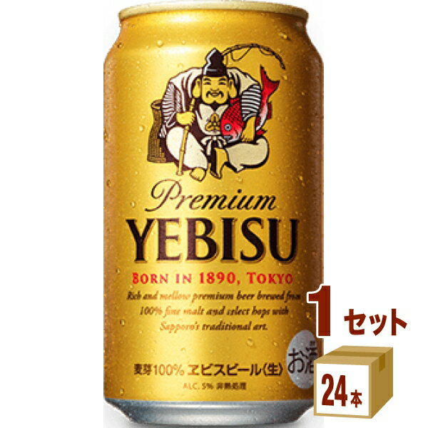 【商品名】サッポロ エビスビール生 350ml（24入）【ビール】サッポロビール【JAN】4901880916688「サッポロ エビス生 350ml（24入）」のケース販売です。■原材料：麦芽、ホップ■アルコール度数：5％■容量/入数：350ml/24入■クーポン獲得ページに移動したら以下のような手順でクーポンを使ってください。