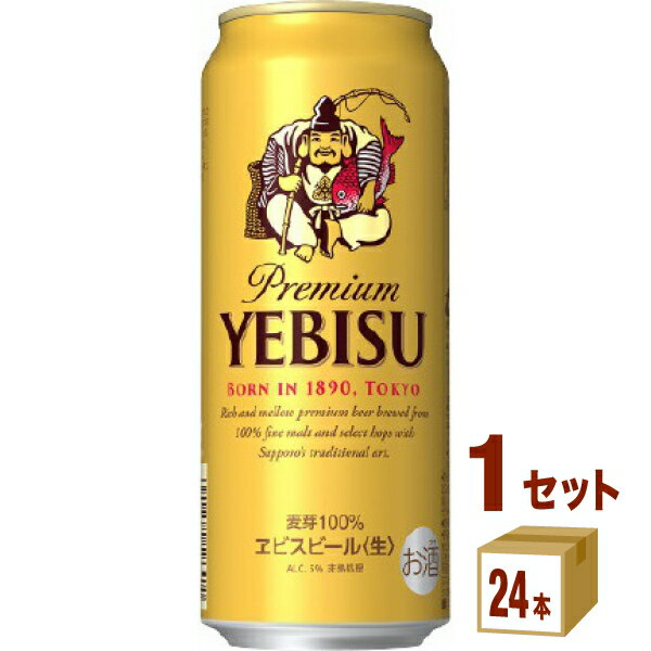 サッポロ エビス生 500ml×24本×1ケース ビール【送料無料※一部地域は除く】