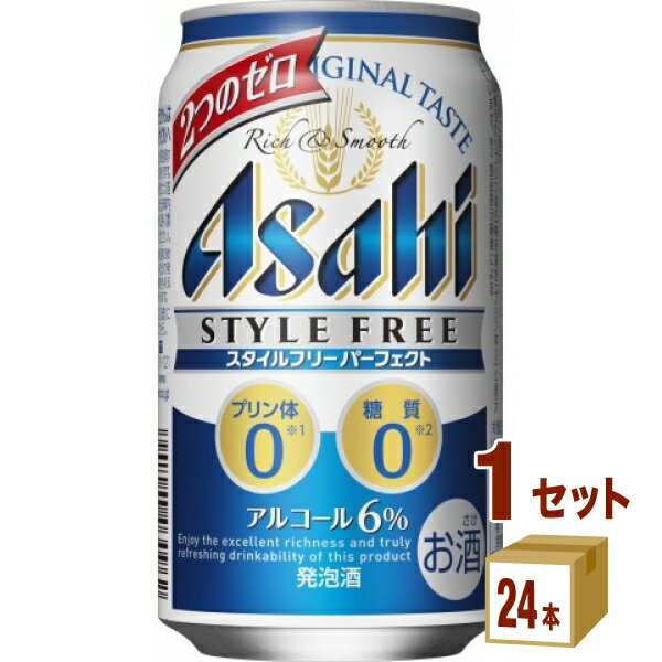 【名称】アサヒ スタイルフリー パーフェクト 350 ml×24 本×1ケース (24本)【商品詳細】「プリン体0※1」「糖質0※2」、2つのゼロが特長の発泡酒。スタイルフリーブランドならではのすっきり爽快な後味、高めのアルコール度数6％によるしっかりとした満足感を楽しむことのできる商品です。※1　100ml当たりプリン体0．5mg未満を「プリン体0」と表示しています。※2食品表示基準による【原材料】麦芽エキス、アルコール（国内製造）／炭酸、酸味料、香料、乳化剤、調味料（アミノ酸）、苦味料（ホップ）、酸化防止剤（ビタミンC）【容量】350 ml【入数】24【保存方法】7〜15度の温度が最適。高温多湿、直射日光を避け涼しい所に保管してください。【メーカー/輸入者】アサヒビ-ル(株)【JAN】4901004031006【販売者】株式会社イズミック〒460-8410愛知県名古屋市中区栄一丁目7番34号 052-229-1825【注意】ラベルやキャップシール等の色、デザインは変更となることがあります。またワインの場合、実際の商品の年代は画像と異なる場合があります。