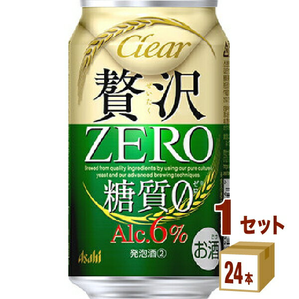 アサヒ クリアアサヒ贅沢ゼロ 350ml 24本 1ケース 24本 新ジャンル【送料無料※一部地域は除く】