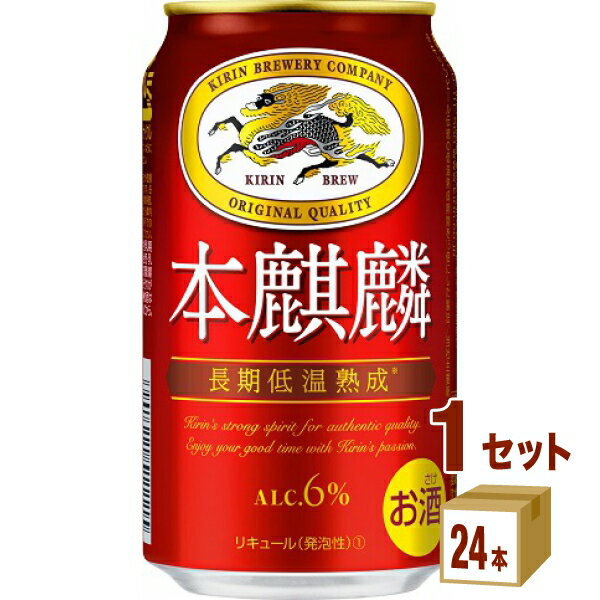 キリン 本麒麟 350ml×24本×1ケース (24本) 新