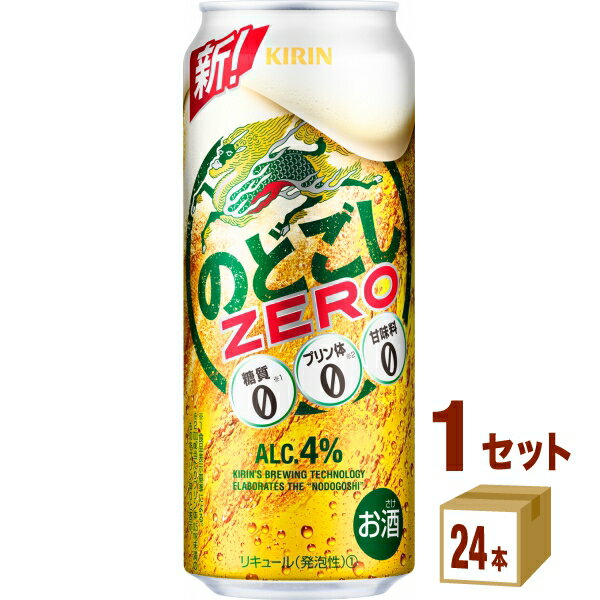 キリン のどごし　ZERO（ゼロ） 500ml×24本×1ケース 新ジャンル