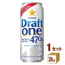 サッポロ ドラフトワン 470ml 24本 1ケース 新ジャンル【送料無料※一部地域は除く】