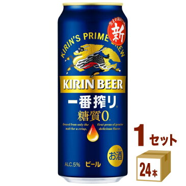 キリン 一番搾り 糖質ゼロ 500ml×24本×1ケース (24本) ビール【送料無料※一部地域は除く】