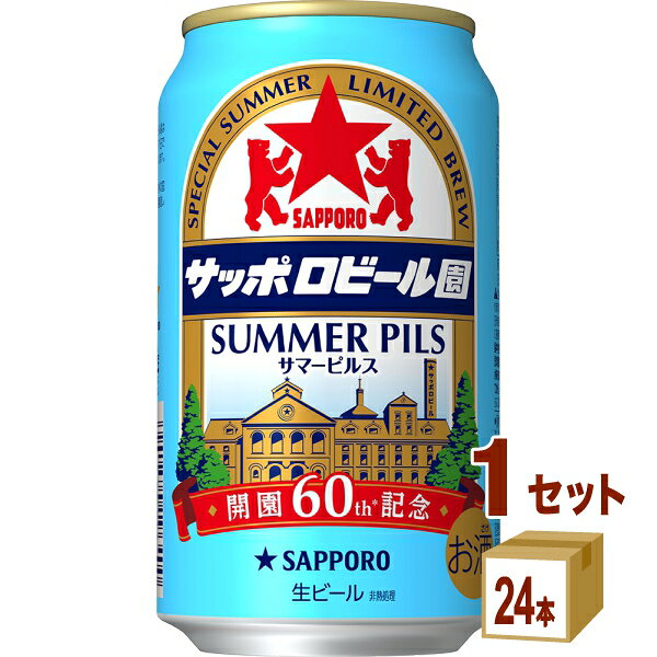 楽天市場】ビール キャップ（ブランドサッポロビール）の通販