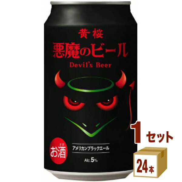 【名称】黄桜（京都） 悪魔のビール アメリカンブラック 缶 350ml×24本×1ケース (24本)【商品詳細】ホップの爽やかな香りですっきりした味わいに仕上げました。麦芽の香ばしさが楽しめる漆黒のビールです。【容量】350ml【入数】24【保存方法】7〜15度の温度が最適。高温多湿、直射日光を避け涼しい所に保管してください。【メーカー/輸入者】黄桜（京都）【JAN】4901410082937【販売者】株式会社イズミック〒460-8410愛知県名古屋市中区栄一丁目7番34号 052-857-1660【注意】ラベルやキャップシール等の色、デザインは変更となることがあります。またワインの場合、実際の商品の年代は画像と異なる場合があります。