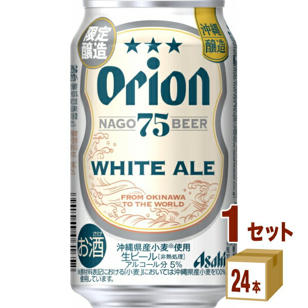 【数量限定】アサヒ オリオン 75BEER 