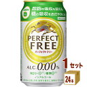 キリン パーフェクトフリー ノンアルコール・ビールテイスト飲料 350ml×24本×1ケース ノンアルコールビール【送料無料※一部地域は除く】