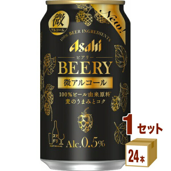 【名称】アサヒ ビアリー 350ml×24本×1ケース (24本)【商品詳細】ビールのような本格的なおいしさをシーンやペースに合わせて自由に楽しめる、アルコール分0.5%の微アルコール（ビールテイスト飲料）です。ビールを醸造してからアルコール分のみを出来るだけ取り除く製法によって、100％ビール由来原料ならではの麦のうまみとコクを実現しました。麦のうまみとコクがもたらす心地いい気分や上質なリラックス感を楽しめる商品です。 【原材料】麦芽（国内製造）、スターチ、麦芽エキス、ホップ、コーン、米、炭酸【アルコール/成分】0.5％【容量】350ml【入数】24【保存方法】7〜15度の温度が最適。高温多湿、直射日光を避け涼しい所に保管してください。【メーカー/輸入者】アサヒビ−ル【JAN】4904230067382【販売者】株式会社イズミック〒460-8410愛知県名古屋市中区栄一丁目7番34号 052-857-1660【注意】ラベルやキャップシール等の色、デザインは変更となることがあります。またワインの場合、実際の商品の年代は画像と異なる場合があります。