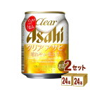 アサヒ クリア アサヒ 250ml×24本×2ケース (48本) 新ジャンル【送料無料※一部地域は除く】