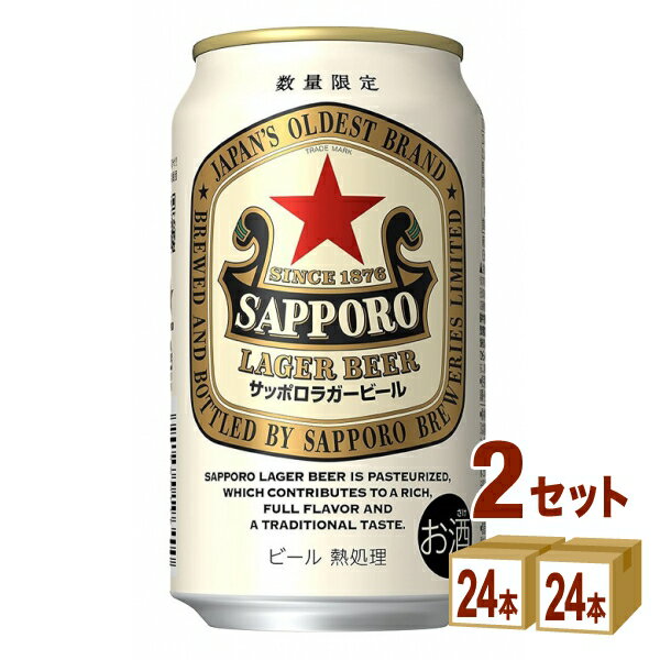 サッポロ ラガービール 350ml×24本×2ケース (48本) ビール【送料無料※一部地域は除く】 赤星