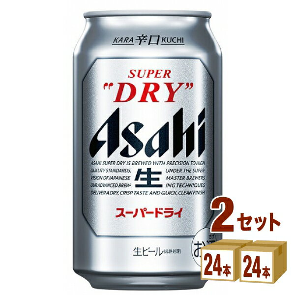 アサヒ スーパードライ 350 ml×24 本×2ケース (48本) ビール【送料無料※一部地域は除く】