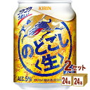 キリン のどごし生 250ml×24本×2ケース 新ジャンル